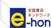 e-honリンク